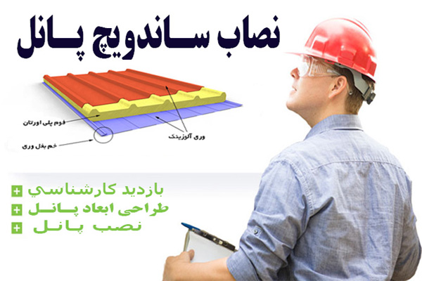 اجرای ساندویچ پانل سقفی
