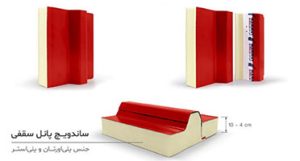 نصب ساندویچ پانل سقفی پنج سانتصفحه قیمت ساندویچ پانل صفحه شرکت سازه پوشش دنیای ماموت صفحه ساندویچ پانل صفحه نصاب ساندویچ پانل صفحه ساندویچ پنل