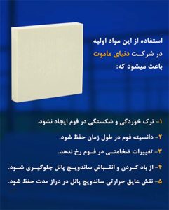 قیمت پنل سردخانه ای 10 cm نصاب ساندویچ پانل سردخانه معرفی نصاب ساندویچ پانل