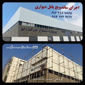 مجری و نصاب ساندویچ پانل , ساندویچ پانل , قیمت ساندویچ پنل