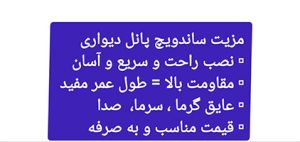 ساندویچ پانل یا ساندویچ پنل