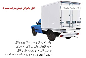 خرید و قیمت به روز اتاق یخچالی