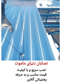 نصاب ساندویچ پانل تهران