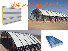 نصاب ساندویچ پانل تهران