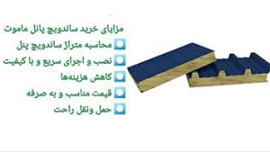 ساندویچ پانل آکوستیک
