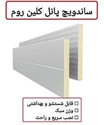 ساندویچ پانل آلومینیوم