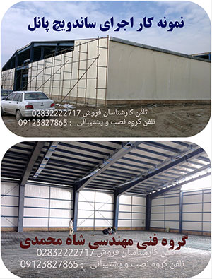 زیر سازی ساندویچ پانل 