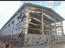 زیر سازی ساندویچ پانل