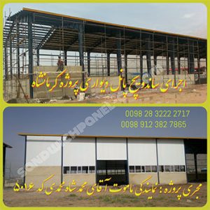 مقایسه ساندویچ پانل و مصالح سنتی