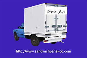 اتاق یخچالی حمل لبنیات