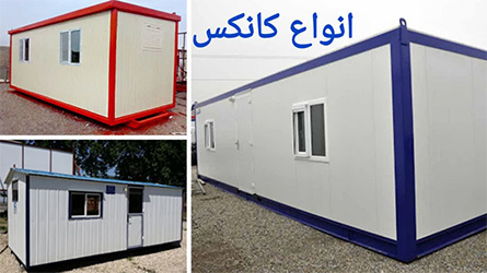 خرید کانکس کارگاهی