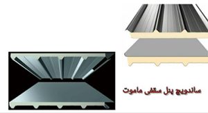 ضخامت ساندویچ پانل 